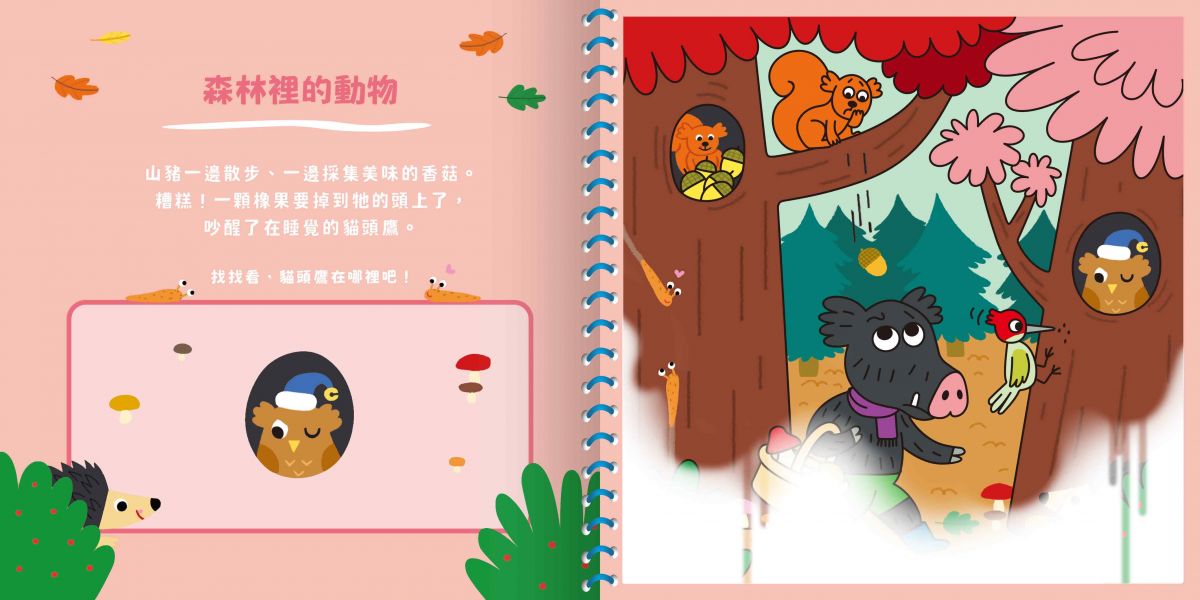 神奇的隱形水畫冊-可愛動物在這裡！
